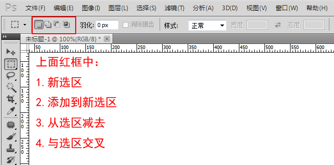 ps里添加到选区怎么操作